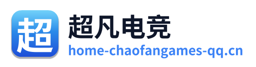 超凡电竞